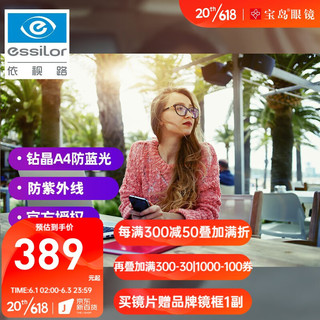 essilor 依视路 睛智轻蓝系列 1.56折射率 非球面镜片 2片装