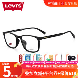 Levi's 李维斯 近视眼镜经典框轻薄可配近视镜片