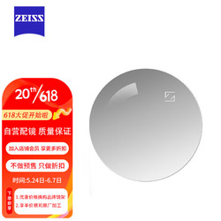 ZEISS 蔡司 泽锐钻立方铂金膜防蓝光PLUS膜1.67自由环面光学镜片 1片（现片）