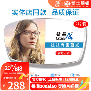 essilor 依视路 镜片1.60钻晶A3防蓝光A4近视眼镜片非球面超薄1.74眼镜片2片装 依视路钻晶A4 1.60(薄)