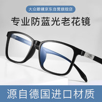 一汽-大众 VOLKSWAGEN德国大众老花镜男女高清防蓝光商务年轻时尚舒适眼镜606-150
