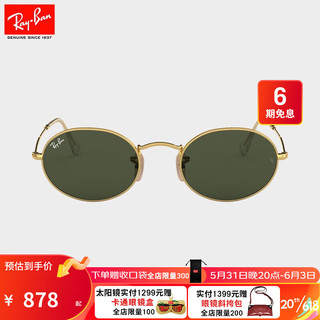 Ray-Ban 雷朋 男女款太阳镜0RB3547 金色镜框绿色镜片 54mm