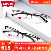Levi's 李维斯 近视眼镜框可配镜片男黑框镜架商务潮流半框5252
