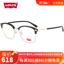 Levi's 李维斯 可配近视眼镜经典黑眉线眼镜框架男女潮流眼镜框4038