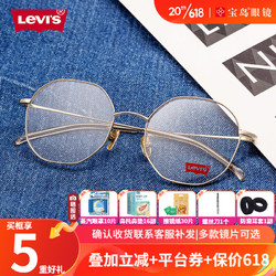Levi's 李维斯 眼镜框 近视眼镜男女全框男复古时尚金色眼镜近视光学镜架LS105331ZS-C03-53mm
