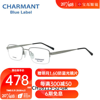 CHARMANT 夏蒙 近视眼镜框架 男士钛合金半框商务轻巧斯眼镜框CH16113 GR/灰色