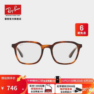 Ray-Ban 雷朋 RayBan雷朋2021春季新品花纹镜框板材方形近视光学镜架男款0RX5390F 2144玳瑁色花纹镜框 尺寸52