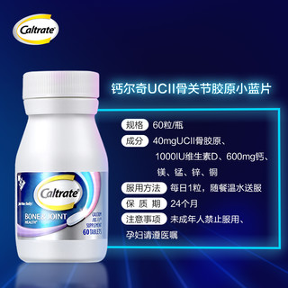 Centrum 善存 钙尔奇UC2运动钙 60粒（限购2件）