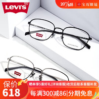 Levi's 李维斯 近视眼镜架男复古椭圆方框可配近视女轻盈