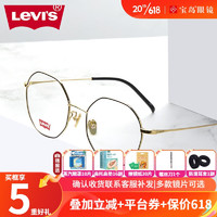 Levi's 李维斯 可配近视眼镜素颜框近视镜架男女网红款显脸多边形宝岛LS105331ZC
