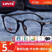 Levi's 李维斯 方框眼镜防蓝光辐射可配近视眼镜男女款眼镜架LS039099