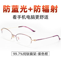 创果 纯钛近视眼镜女防蓝光眼镜 可配平光有度数散光变色眼镜 纯钛8021紫色-无度数防蓝光辐射