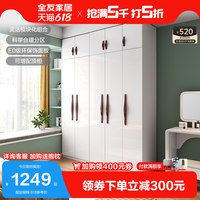 QuanU 全友 家居简约衣柜家用卧室四门五门平开门衣柜衣橱整体衣柜