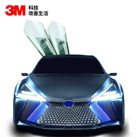 3M 朗清系列 汽车贴膜 全车膜 轿车适用 浅色