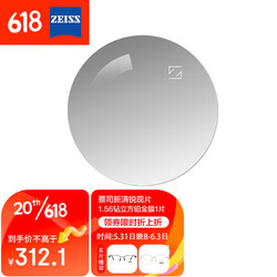 ZEISS 蔡司 新清锐系列 1.56折射率 非球面镜片 钻立方铂金膜 1片装