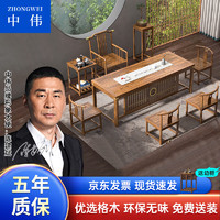 中伟（ZHONGWEI）实木茶桌新中式茶台桌椅组合客厅书法会客桌泡茶台轻奢茶几1.6米