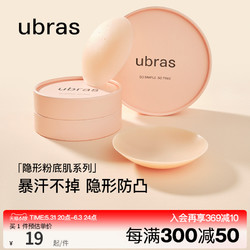 Ubras 敏感肌硅胶乳贴透气无痕隐形防走光凸点胸贴吊带新娘婚纱用