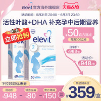 elevit 爱乐维 德版elevit爱乐维2段活性叶酸含dha孕妇专用60天*2