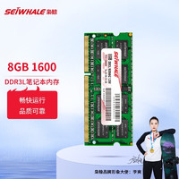 SEIWHALE 枭鲸 DDR3 1600MHz 笔记本内存 普条 8GB