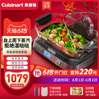 Cuisinart 美膳雅 电蒸锅多功能家用智能玻璃蒸汽锅5L大容量蒸菜