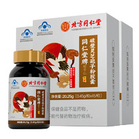 同仁堂 破壁灵芝孢子粉胶囊 45粒/盒