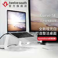 twelve south Curve金属散热笔记本电脑增高黑色支架人体工学白色底座适用M1M2 MacbookPro/Air华为托架