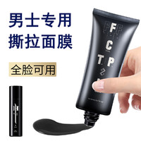 hefengyu 和风雨 男士专用撕拉面膜鼻贴清洁泥膜黑头粉刺涂抹式脸面部护肤品
