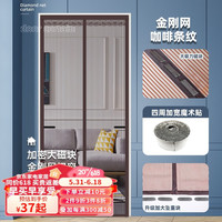 明航金刚网防蚊门帘免打孔磁吸纱门纱窗帘魔术帖磁铁自吸防蝇定制沙门 条纹咖啡 宽95*高205cm