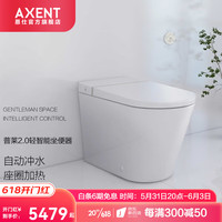 恩仕（AXENT）普莱2.0轻智能马桶一体自动冲水座圈加热光感夜灯马桶智能坐便器 普莱2.0轻智能款 305坑距