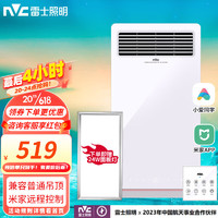 雷士照明 NVC Lighting  Lighting照明风暖浴霸 暖风机浴室取暖器卫生间米家智能浴霸 普通吊顶兼容安装 2600W米家兼容大板安装