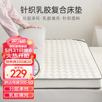 多喜爱（Dohia.com）床垫乳胶复合床垫子加厚学生宿舍出租屋床垫 尊悦乳胶复合立体床垫(约9cm) 90*195cm(学生宿舍床)