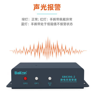 bakon白光静电手环报警器双回路静电接地监测仪单回路防静电手环测试仪 SBK396-2 双回路
