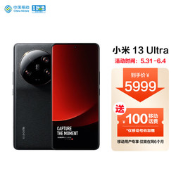 MI 小米 13Ultra 第二代骁龙8处理器 徕卡光学全焦段四摄  12GB+256GB 黑色 5G智能手机 小米合约机 移动用户专享