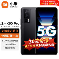 MI 小米 红米K60 Pro 5G Redmi新品手机 墨羽 12G+256G