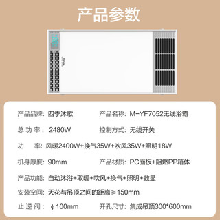 micoe 四季沐歌 智能无线遥控风暖浴霸