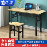 佐盛折叠桌子长条桌培训桌课桌学习桌子双层木纹加厚款120*50