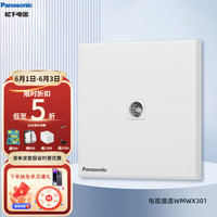 松下（Panasonic）悦畔开关插座面板86型家用墙壁电源网络双电脑电视电话插座电工 电视插座