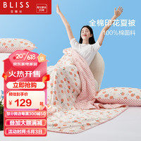 BLISS 百丽丝 家纺全棉夏被空调被被子被芯夏凉被可机洗水洗薄被 星奶油桃子全棉印花