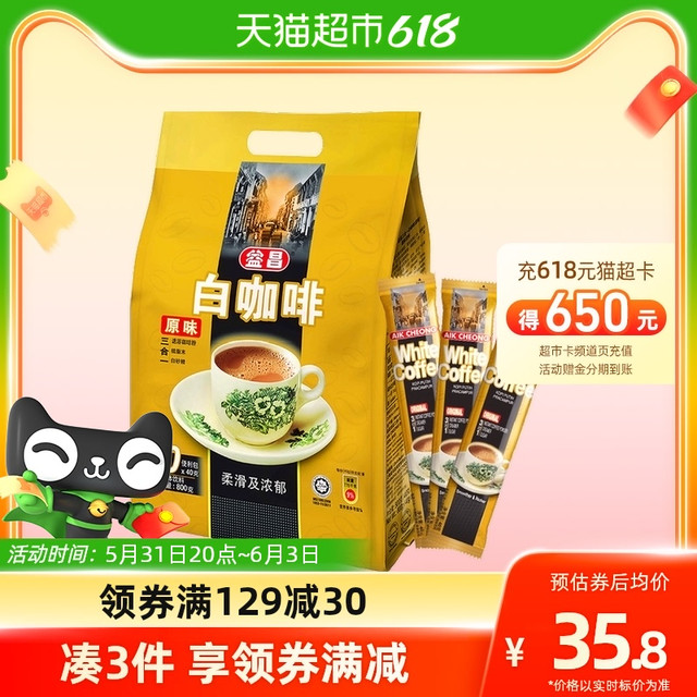 AIK CHEONG 益昌 老街咖啡原味三合一速溶咖啡800g大杯装提神防困