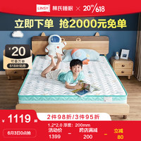 LINSY 林氏睡眠儿童床椰棕床垫1.2米青少年护脊棕垫学生硬垫家具木业CD093 加厚款-CD093B床垫 1350mm*2000mm