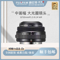 FUJIFILM 富士 GF50mmF3.5 R LM WR 中画幅GFX50S R 定焦饼干镜头