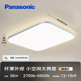 Panasonic 松下 吸顶灯LED全光谱米家卧室吸顶灯智能控制灯具 方形36瓦HHXS4074L