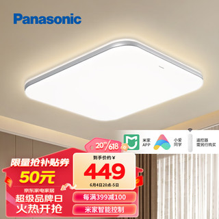 Panasonic 松下 吸顶灯LED全光谱米家卧室吸顶灯智能控制灯具 方形36瓦HHXS4074L