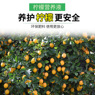 德沃多肥料柠檬专用型植物营养液500ml养花肥料园艺种植液盆栽绿植复合肥