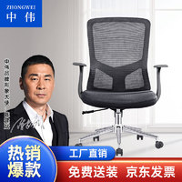 中伟（ZHONGWEI）电脑椅办公椅子人体工学椅家用转椅网椅休闲椅子款式三