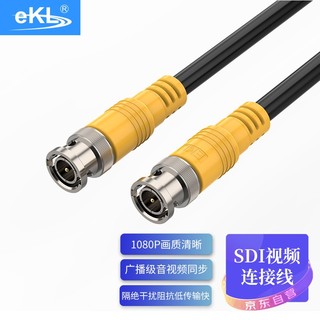 eKL 高清SDI线5米 75-5接口BNC线 摄像头传输Q9监控视频线 硬盘录像机HD/3G-SDI同轴线SDC050