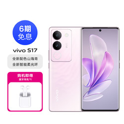 vivo S1780W闪充骁龙778G+大电池5G系列手机