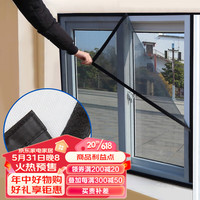 宫薰 可定制防蚊纱窗自粘型隐形纱网魔术胶贴简易防尘网窗贴 灰150