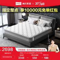 林氏家居泰国进口天然乳胶床垫独立弹簧1.8米硬垫家具 加厚B款床垫+灰色床笠 1800*2000mm