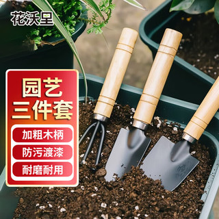 PLUS会员：花沃里 园艺工具3件套木柄加粗 赶海工具种花小铲子挖土耙子种菜养花工具